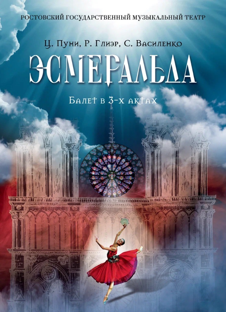 Эсмеральда